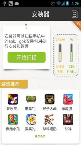 GPK安装器