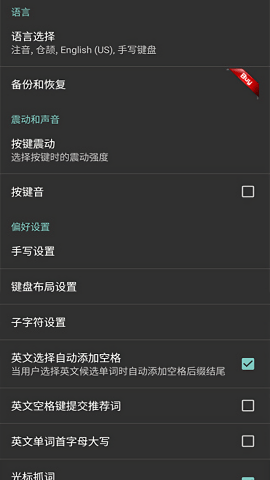 百资繁中输入法安卓版