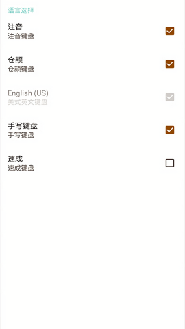 百资繁中输入法安卓版