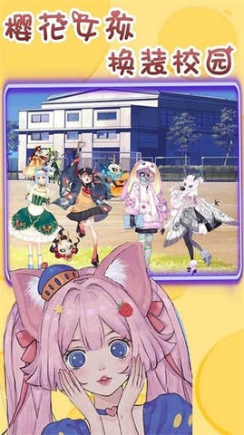 樱花少女换装校园