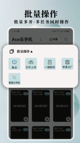 Ace云手机
