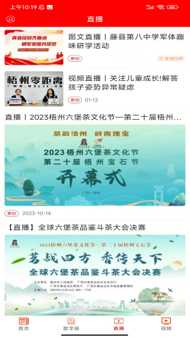 梧州零距离