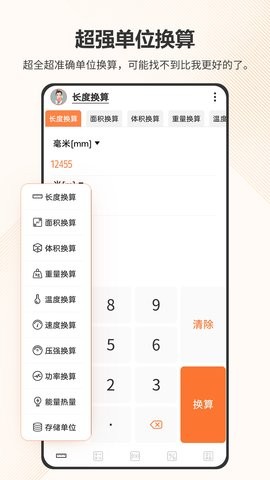 智慧计算器