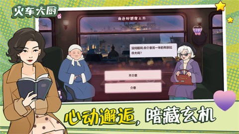火车大厨内置MOD菜单