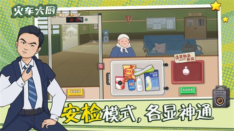 火车大厨内置MOD菜单