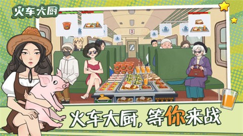 火车大厨内置MOD菜单
