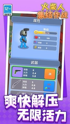 火柴人集结作战