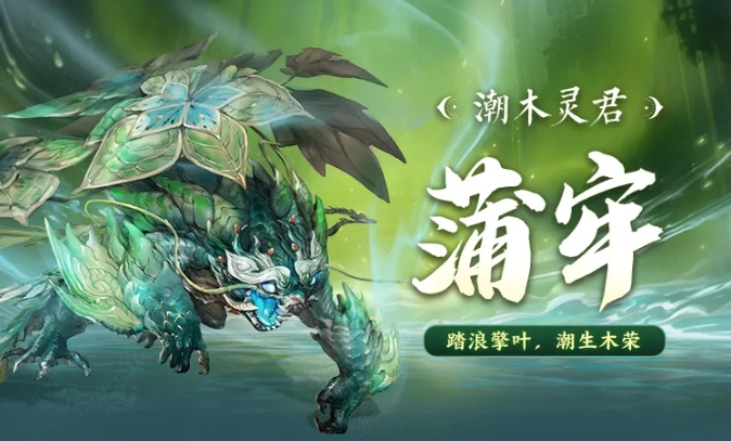 妄想山海蒲牢怎么获得 最新获取方法全解析