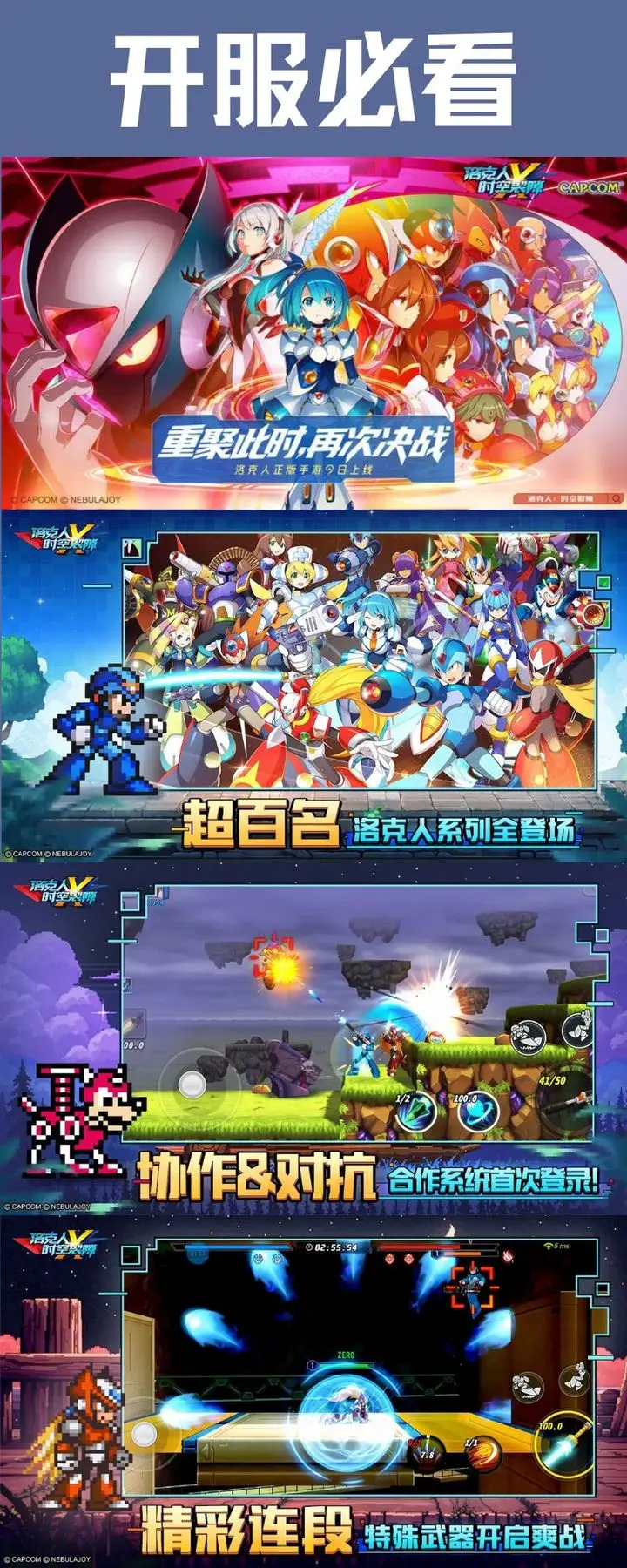 洛克人时空裂隙新手开局攻略有哪些必看技巧