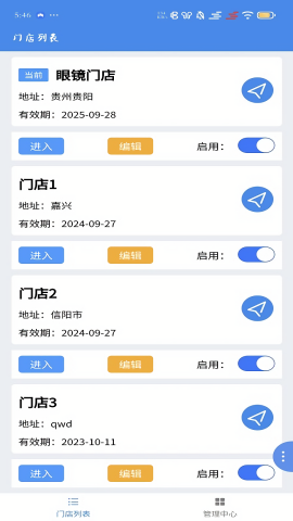 镜店助手