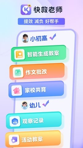 快救老师