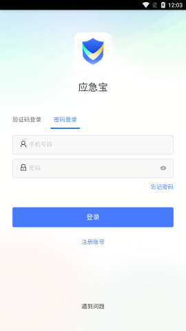 应急宝
