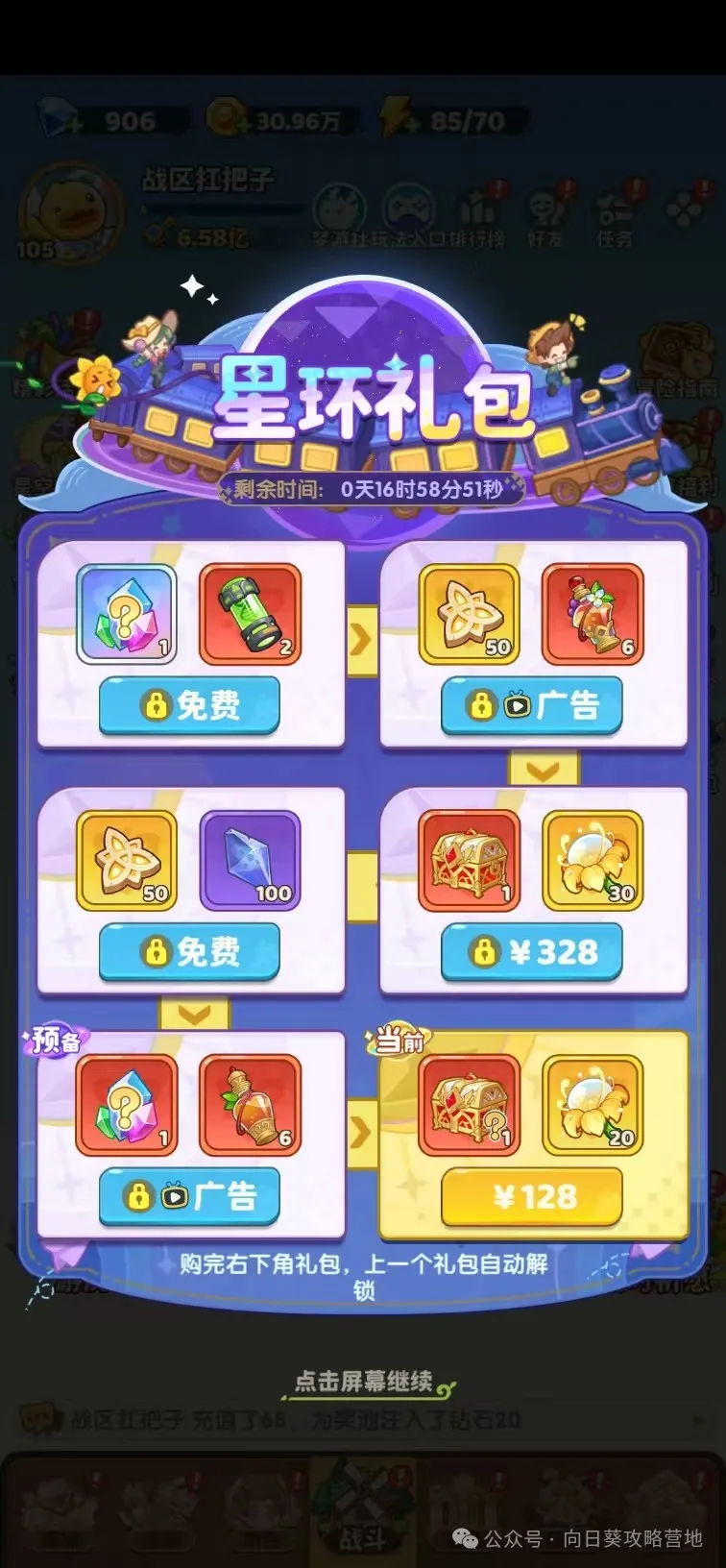 保卫向日葵星环礼包值得入手吗？详细攻略解析