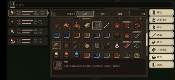如何在大江湖之苍龙与白鸟中领悟斗转参横武学