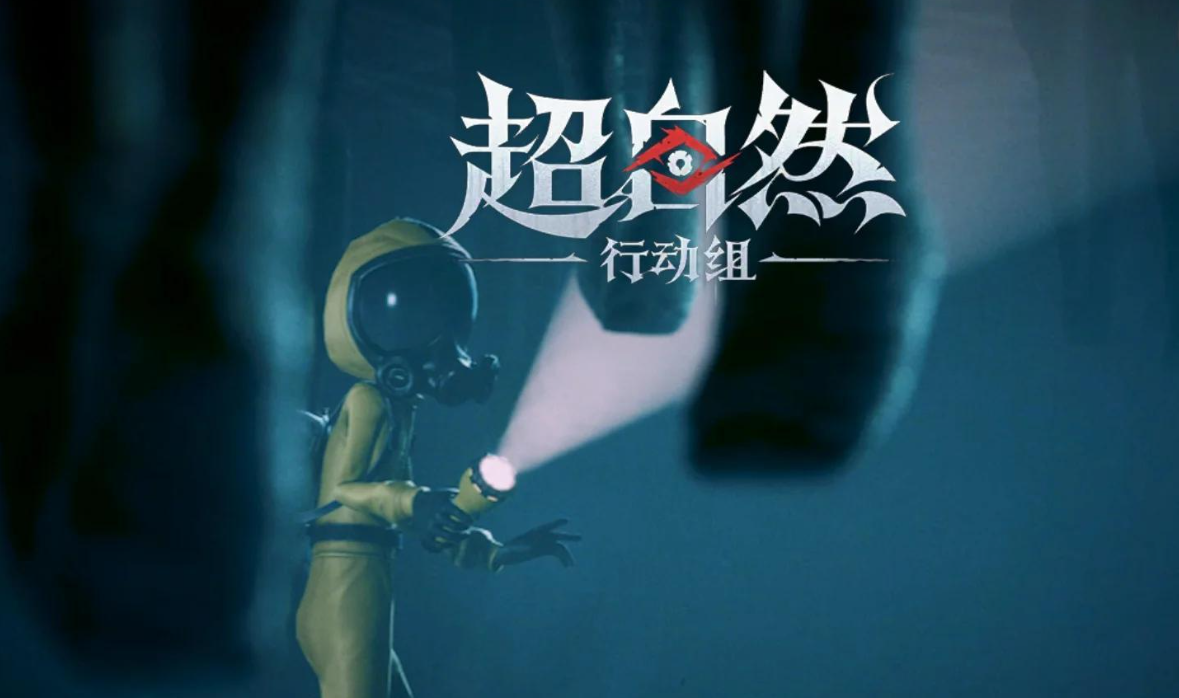 超自然行动组