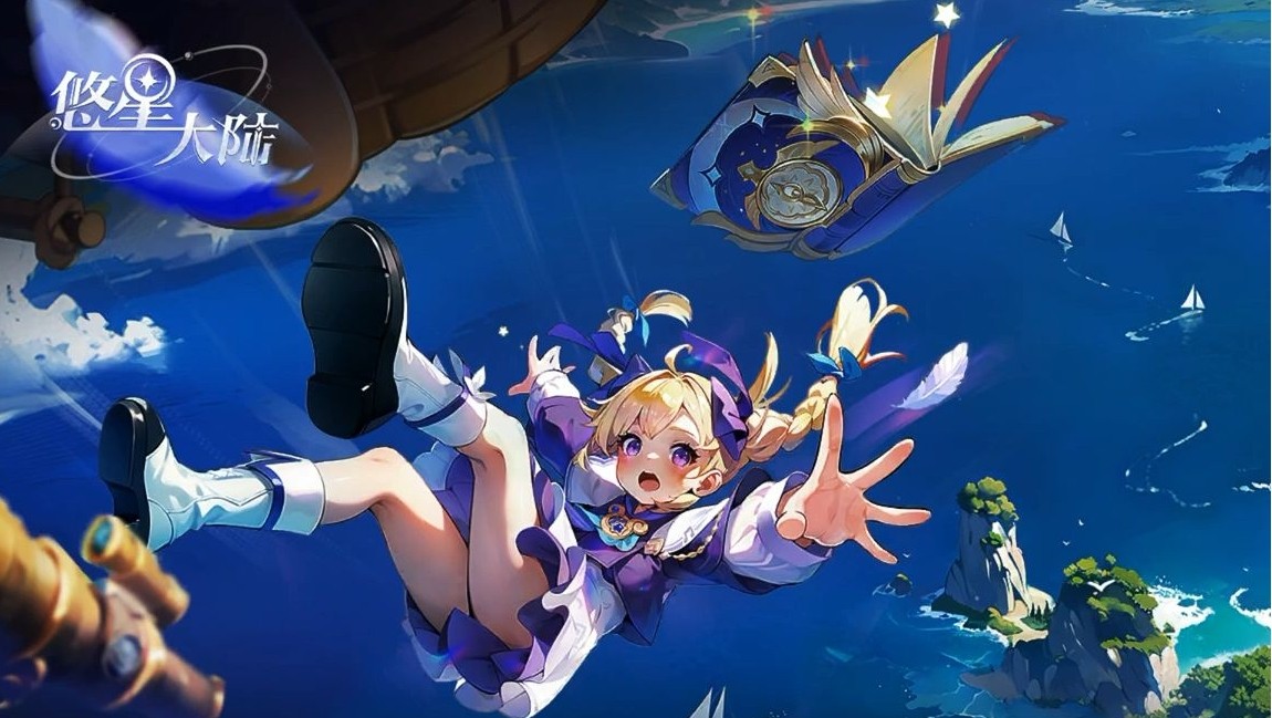 悠星大陆