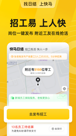 快马日结