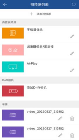 V导播录屏