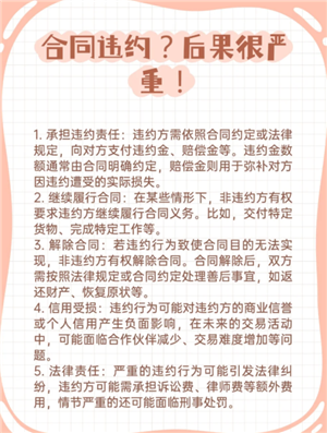 e签宝合同违约会怎么样 e签宝合同违约会影响征信吗