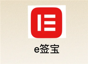 e签宝电子合同具有法律效力吗？e签宝电子合同怎么查询