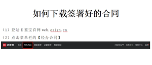 e签宝电子合同具有法律效力吗？e签宝电子合同怎么查询