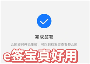 e签宝电子合同签署过程 e签宝电子合同签署都需要什么资料