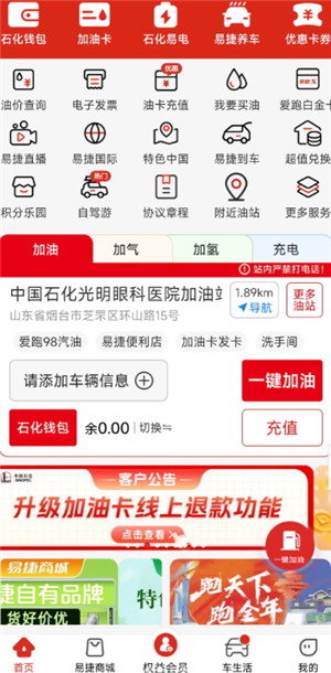易捷油卡备付金怎么转余额 易捷油卡备付金能体现吗