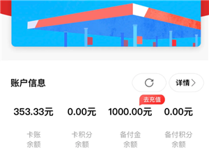 易捷油卡备付金是什么 易捷油卡备付金怎么使用