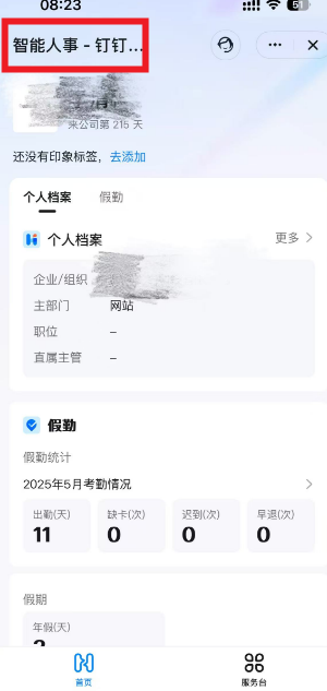 钉钉入职周年提醒在哪查询 钉钉入职周年提醒怎么关