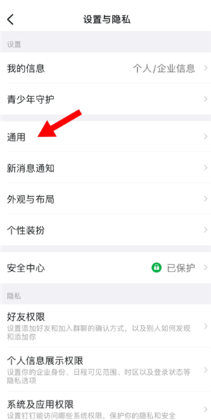 钉钉入职周年提醒在哪查询 钉钉入职周年提醒怎么关
