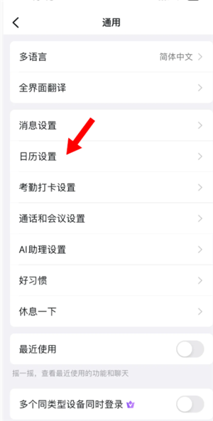 钉钉入职周年提醒在哪查询 钉钉入职周年提醒怎么关