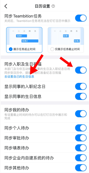 钉钉入职周年提醒在哪查询 钉钉入职周年提醒怎么关