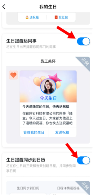 钉钉入职周年提醒在哪查询 钉钉入职周年提醒怎么关
