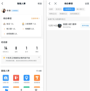 钉钉入职周年提醒在哪查询 钉钉入职周年提醒怎么关