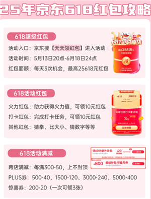 2025京东618红包入口在哪 2025京东618红包口令