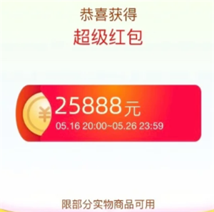 2025淘宝618超级红包入口在哪里 2025淘宝618超级红包口令