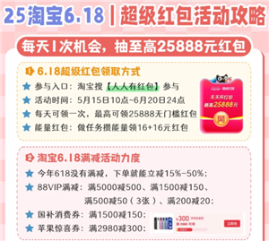 2025淘宝618超级红包入口在哪里 2025淘宝618超级红包口令