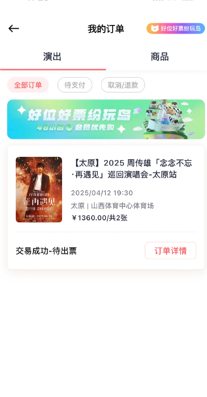 纷玩岛待出票是抢到票了吗？纷玩岛待出票是不是购票成功了