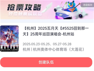 纷玩岛组队抢票怎么抢 纷玩岛组队抢票怎么看是谁抢到的