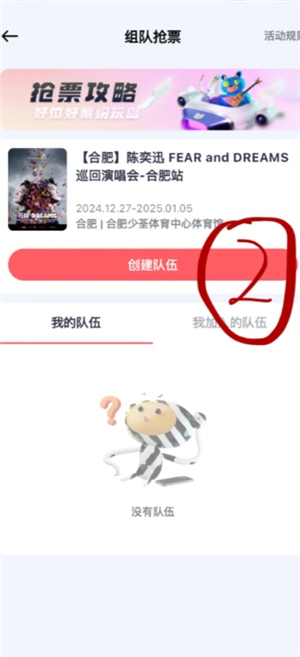 纷玩岛组队抢票怎么抢 纷玩岛组队抢票怎么看是谁抢到的