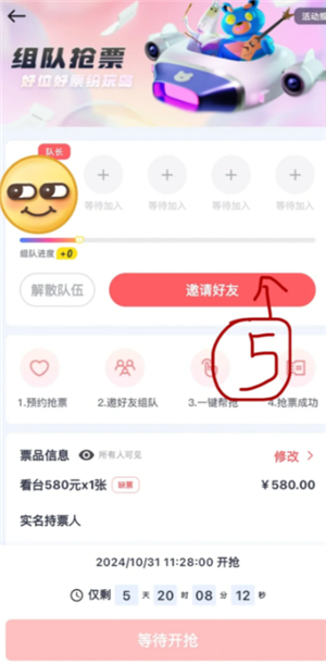 纷玩岛组队抢票怎么抢 纷玩岛组队抢票怎么看是谁抢到的