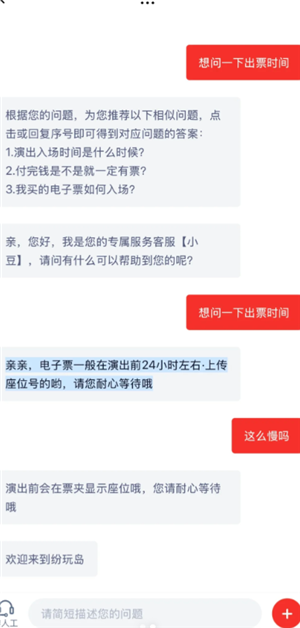 纷玩岛买票可靠吗？纷玩岛买票不显示座位号吗