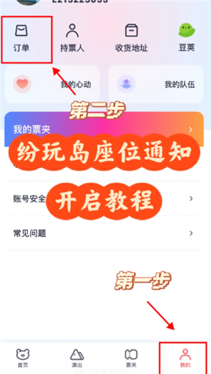 纷玩岛出票了怎么查看座位 纷玩岛出票后多久出座位