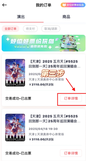 纷玩岛出票了怎么查看座位 纷玩岛出票后多久出座位