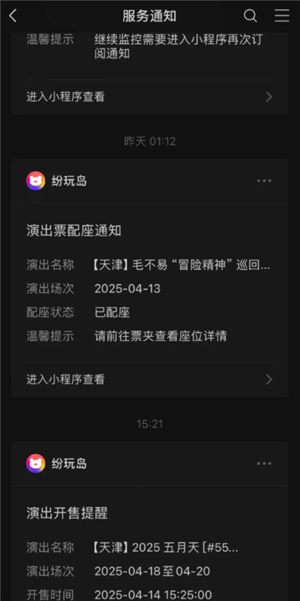 纷玩岛出票了怎么查看座位 纷玩岛出票后多久出座位