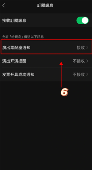 纷玩岛出票了怎么查看座位 纷玩岛出票后多久出座位