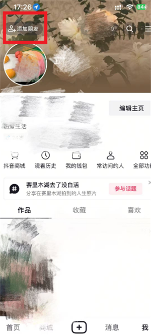 抖音可能认识的人在哪看 抖音可能认识的人是根据什么推荐的