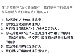 抖音可能认识的人在哪看 抖音可能认识的人是根据什么推荐的
