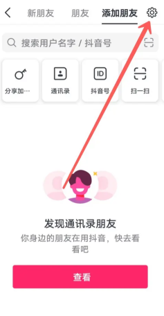 抖音可能认识的人在哪看 抖音可能认识的人是根据什么推荐的