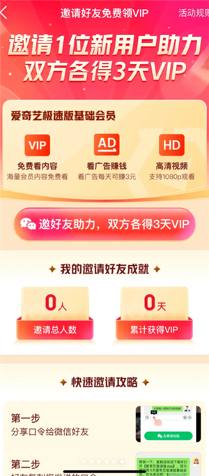 爱奇艺极速版怎么免费领会员 爱奇艺极速版免费领会员是有期限的吗